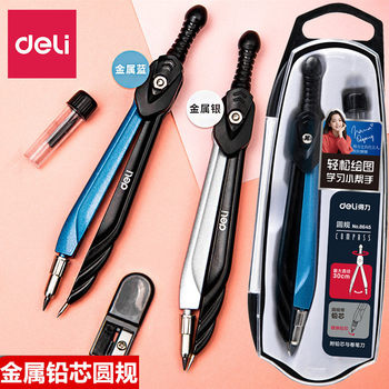Deli 8645 Metal Compass Set Student Examination Drawing Office Engineering Design Drawing Compass Stationery Wholesale