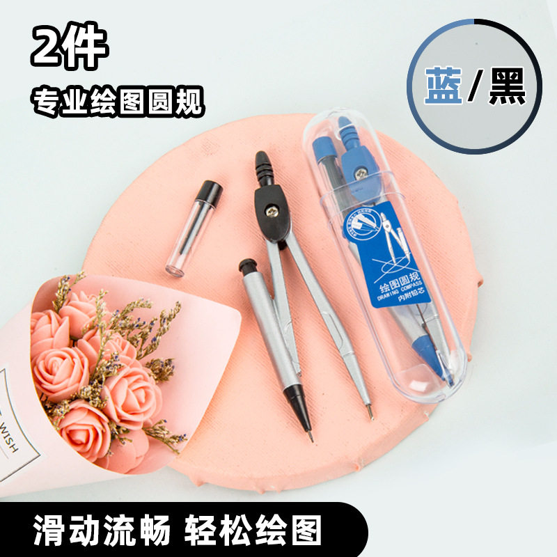 Student compasses suit exam compasses 2-piece metal material zinc alloy compasses mathematics teaching aids drawing instrument