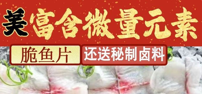 Crispy Fish Fillets, Crispy Grass Carp Fillets, Fresh Live Fish Slices, Crispy Grass Carp Fillets, Boneless and Spineless Hot Pot Must-Have Golden Fish Group
