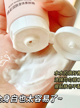 VSEA身体素颜霜提亮遮瑕不脱妆