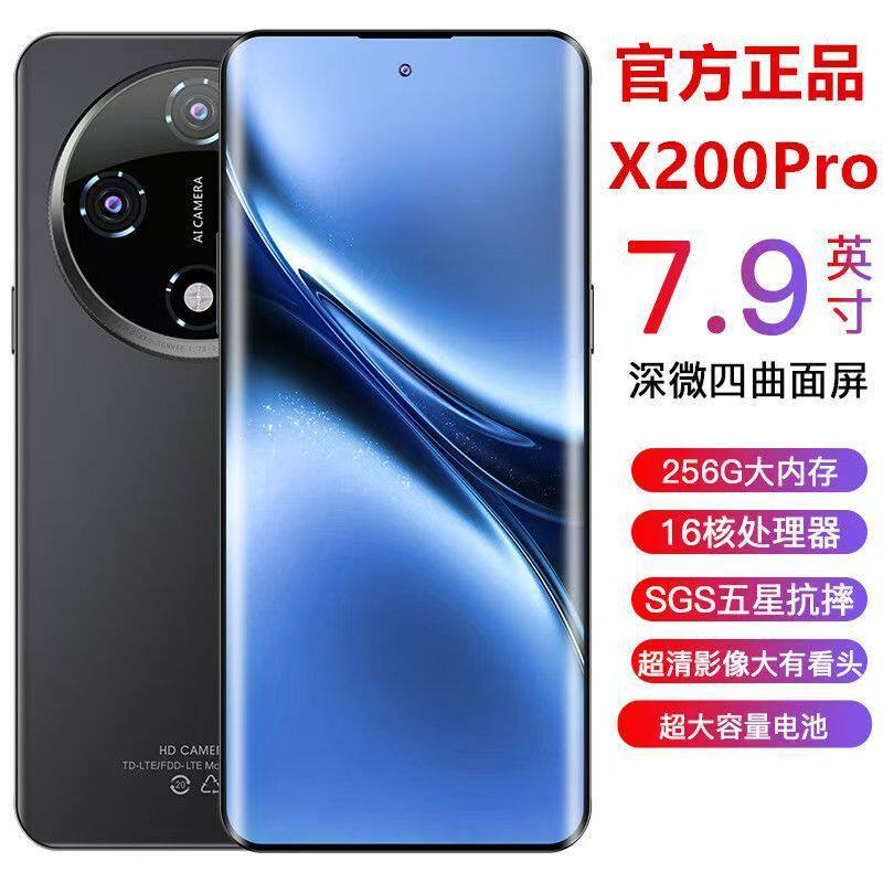 全新未拆封X200Pro曲屏防摔屏512G全网通智能手机源头工厂批发价