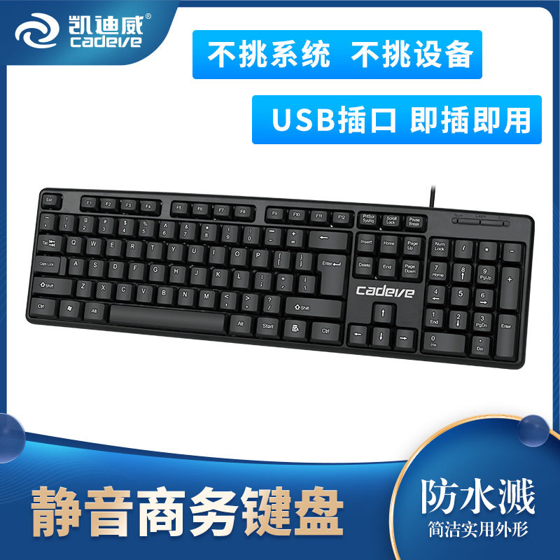 Kaidiwei 630 keyboard wired keyboard wholesale computer home business office USB square Keyboard USB interface