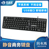 Kaidiwei 630 keyboard wired keyboard wholesale computer home business office USB square Keyboard USB interface