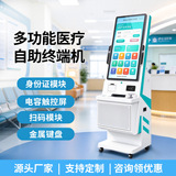 Терминал самообслуживания медицинский универсальный смарт-терминал smart hospital smart government social security card ID-карта машина самообслуживания
