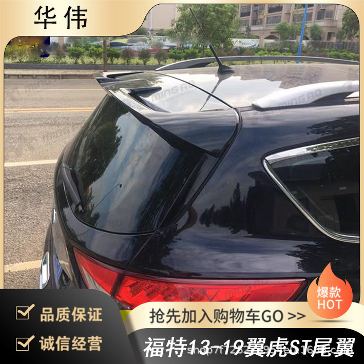 常州铭奥车辆厂家直供适用于福特13-19翼虎ST尾翼 无伤免打孔安装