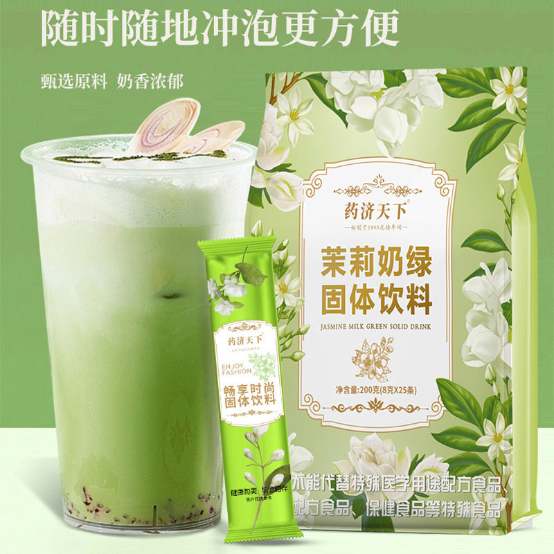 Jasmine milk green bags 200g bubble tea jasmine green tea instant instant brewing powder factory in stock generation