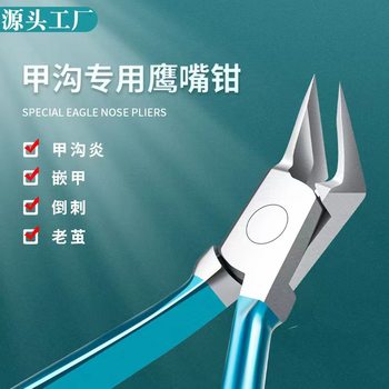 Supply nail clippers for nail groove toenail artifact Eagle nail clippers oblique nail clippers manicure tools