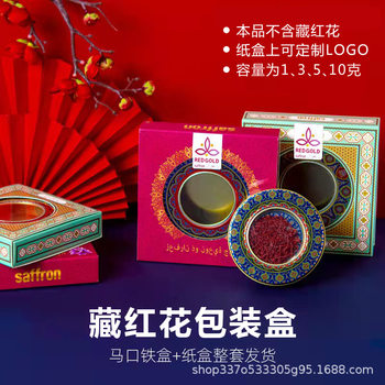 Saffron iron box 1-10g round high-grade gift box horse mouth box saffron packaging wholesale factory spot discount