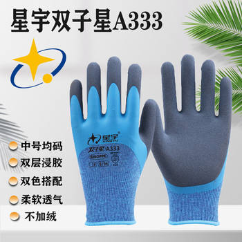 Xingyu Gloves Genuine Gemini A333 Labor Protection Gloves Wear-Resistant, Non-Slip, Breathable Double-Layer Dipped Construction Site Gloves