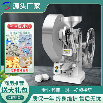 Processing and Customization of R&F Single Punch Powder Tabletting Machine, Commercial Tabletting Machine, Chinese Medicine Notoginseng Tablets, Calcium Milk Tabletting Machine