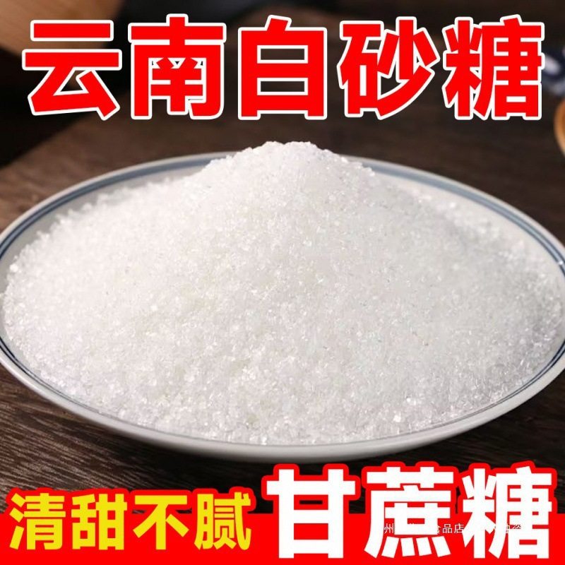 Household White Sugar Baking Dessert Seasoning Cane Sugar 250g Bulk 3 Wholesale Other Yunnan
