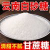 Household White Sugar Baking Dessert Seasoning Cane Sugar 250g Bulk 3 Wholesale Other Yunnan