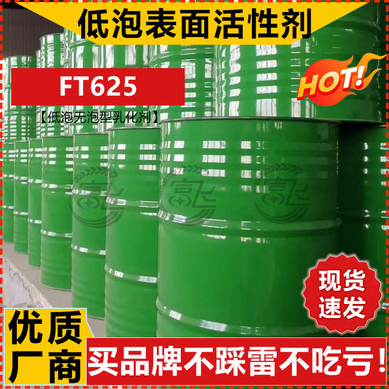 Besman Foam-free Emulsifier FT625 Low-foaming Surface Active Agent Metal Glass Cleaning Textile Printing and Dyeing Aid