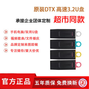 Kingston [Kingston Dtxu Disk High-Speed 3.2 Supermarket Center Warehouse Same Model 8G16G32G Large-Capacity Car Music USB Disk