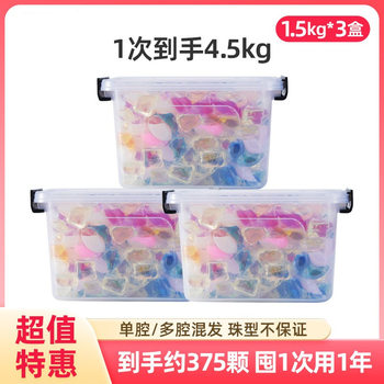 Special Offer 1.5kg Laundry Beads Full Box Random Cavity Stain Removal