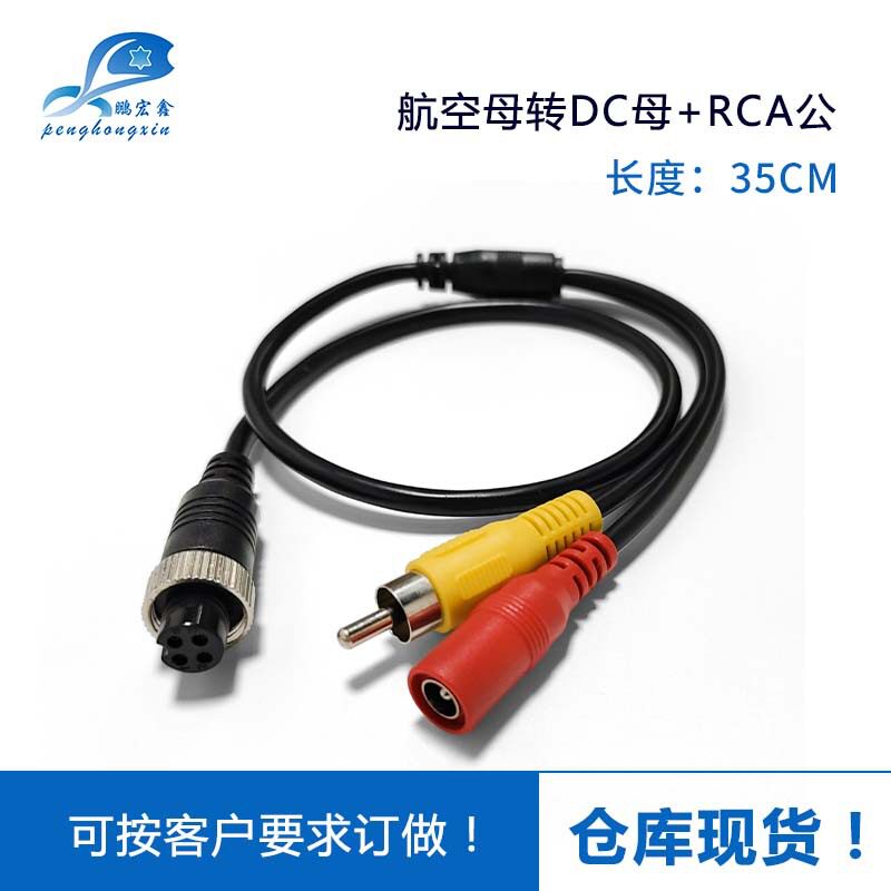 Aviation patch cord RCA AV female DC male one-two car video audio cable connected to lotus head