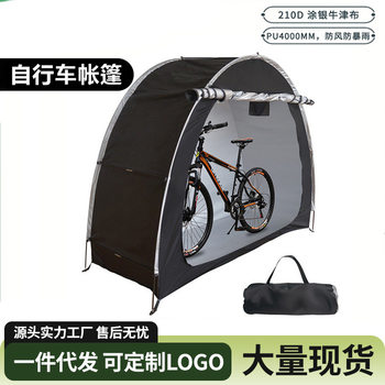Portable bicycle tent rainproof mountain single-layer storage room utility room dustproof fast free outdoor camping