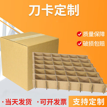 Manufacturer Supplies Cardboard Knife Card Partitions, Carton Well Grids Partitions, Logistics Knife Card Corrugated Board Can Be Customized