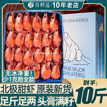 Arctic Shrimp, Sweet Shrimp, Fresh Polar Bear, Large Ice Shrimp, Head Paste, Belly Seeds, Ready-To-Eat Seafood, Aquatic Products, Non-Sashimi, Fresh and Cooked Frozen