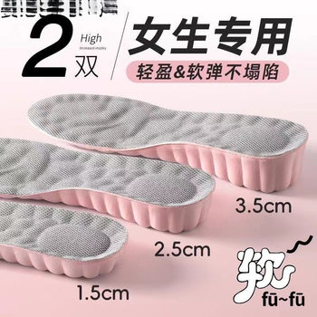 Heightening Insoles for Women, Invisible Inner Sweat-Absorbing, Deodorant, Sports Shock-Absorbing Boots, Various Insoles