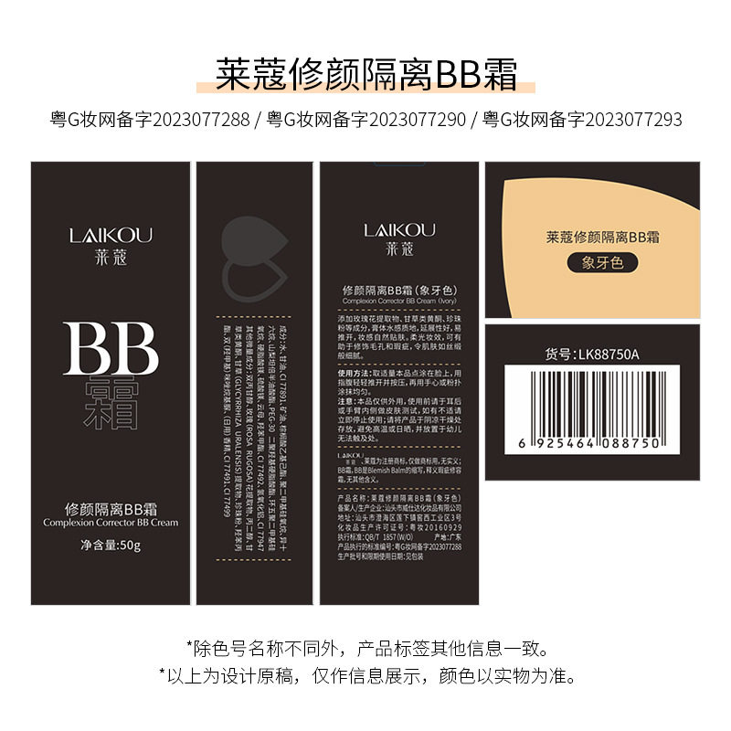 Laikou BB cream female Foundation liquid nude makeup Concealer Foundation liquid student makeup old brand domestic goods wholesale one-piece delivery