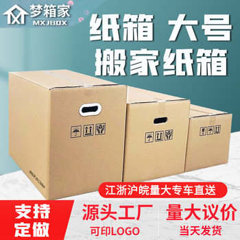 Moving Carton Wholesale Spot Carton Large Express Extra Hard Fba Carton Storage Packaging Carton