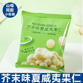 Internet Celebrity] Wasabi-Flavored Macadamia Nuts Individually Packaged Net Weight Shell-Free Dried Fruit Snacks Shelled Spicy Wholesale