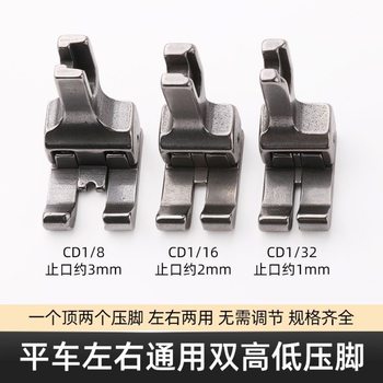 All-steel high and low pressure foot left and right universal CD1/32 presser foot CD1/16 CD3/16 flat car high and low pressure foot