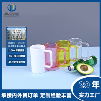 Jingmao Customized Thickeneded Beer Cup with Large Capacity and Good Appearance with Handle Plastic Pc Acrylic Transparent Bar Cup