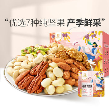 Bestore Pure Nuts Daily Nuts 750g/30 Packs Healthy Gifts for Pregnant Women Mixed Nuts Independent Small Packs
