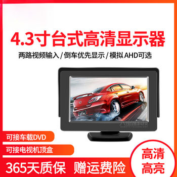 4.3inch Car Display Car Dvd Small Display Hd Tv Set-Top Box Truck Reversing Image