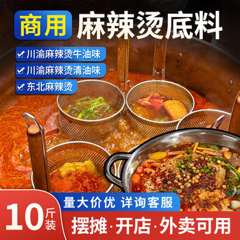Authentic Chongqing Spicy Hot Pot Base Commercial Butter-Based Spicy Sauce for Opening a Restaurant, Seasoning and Soup Base, Spicy and Fragrant