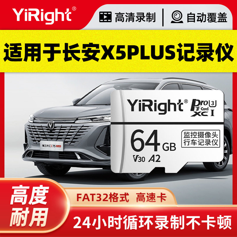 Yizheng Tf Card Is Suitable for Changan X5Plus Driving Recorder Memory Card Second Generation High-Speed Card Class10