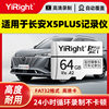 Yizheng Tf Card Is Suitable for Changan X5Plus Driving Recorder Memory Card Second Generation High-Speed Card Class10