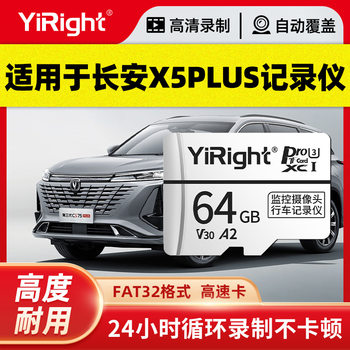 Yizheng Tf Card Is Suitable for Changan X5Plus Driving Recorder Memory Card Second Generation High-Speed Card Class10