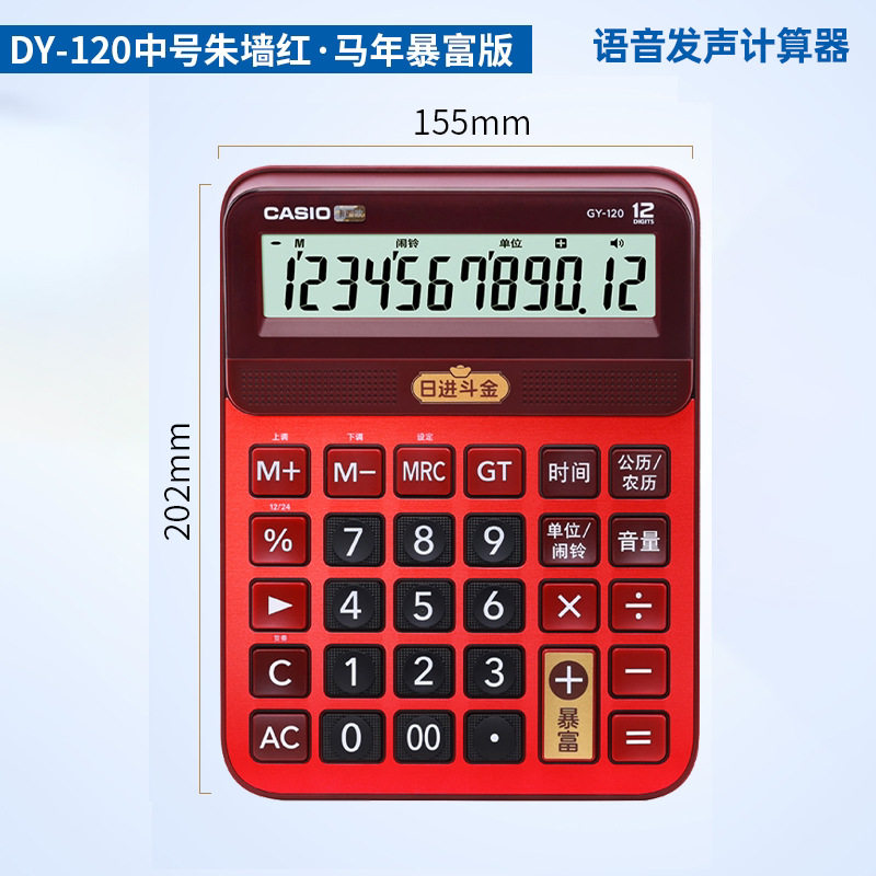 casio/卡西欧GY/DY/MY-120语音计算器办公电子计算机多功能大中小