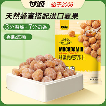 Ganyuan mustard flavor Hawaiian nuts shelled small packaging large wholesale box gauge 80g * 20 per box 1.6KG