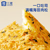 Sansheng Seaweed Meat Floss Toast Bread Nutritious Breakfast Afternoon Tea Snack Cake Sandwich Cheese Whole Box Snacks