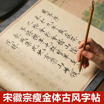 Calligraphy Copybook with Rice Paper, Song Dynasty Huizong's Thin Gold Script, Beginner's Version of 