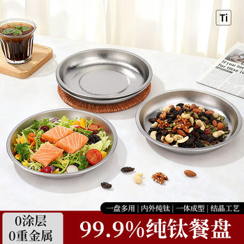 Outdoor Portable Pure Titanium Fruit and Vegetable Round Plate Household Round Titanium Plate Shallow Plate Titanium Alloy Tableware Camping Utensils