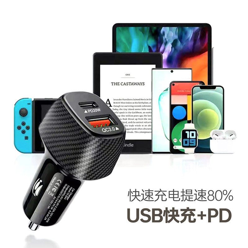 Carbon fiber car charger car charger 3.1A + PD fast charging head car cigarette lighter USB + PD