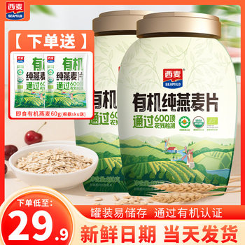 Organic Pure Oatmeal Barreled Oatmeal Breakfast Ready-To-Eat No-Cook No-Added Sucrose Drink Food