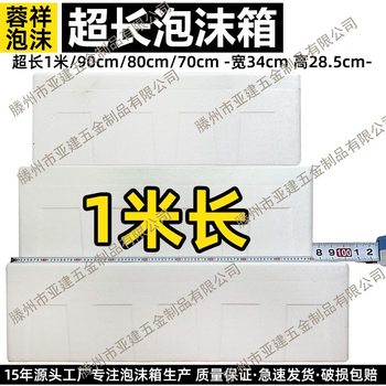 Extra Long Foam Box 1m Rectangular Refrigerated Express Yam and Fish Large Sturgeon Seafood 90cm Foam Box