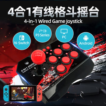 Manufacturer Switch Controller Street Fighter King of Fighters Wired Fighting Joystick P3 Android Computer Game Controller Yaotai
