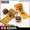 Naruto peripheral detonator and paper tape hand tear seal decorative tape walking stick this sticker cartoon tape