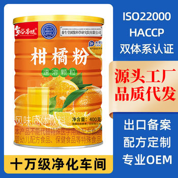 Citrus Powder Water-Soluble Citrus Solid Beverage Canned Fruit and Vegetable Fiber Tea Citrus Fruit Powder