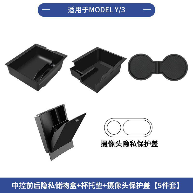 扶手箱隐私盒适用于特斯拉Model/Y/YL焕新中控储物纳装饰配件批发