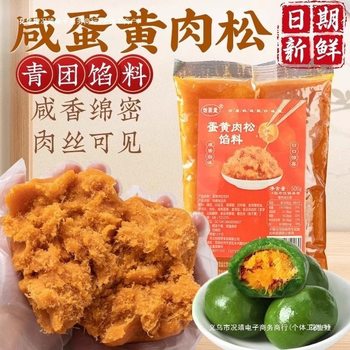 Salted Egg Yolk and Meat Floss Filling Green Dumpling Mooncake Shortbread Bread Glutinous Rice Dumpling Zongzi Baking for Commercial and Home Use during Dragon Boat Festival
