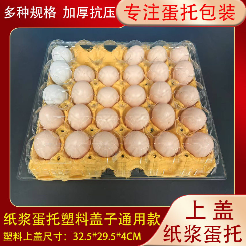 30 Pieces of Pulp Egg Tray Transparent Upper Cover Plastic Egg Tray Cover Thickeneded Paper Tray Plastic Cover Single Upper Cover