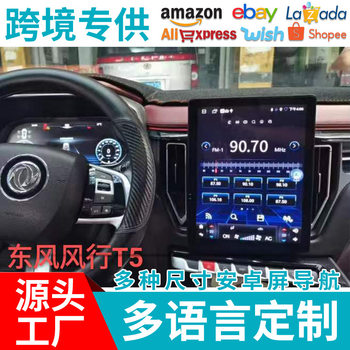Suitable for Dongfeng Fengxing T5 Car Central Control Large Screen 12.1inch Ultra-Clear Display Car Machine Interconnection Navigation